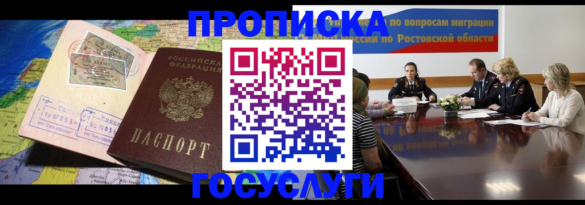 прописка ребенка в Шуе