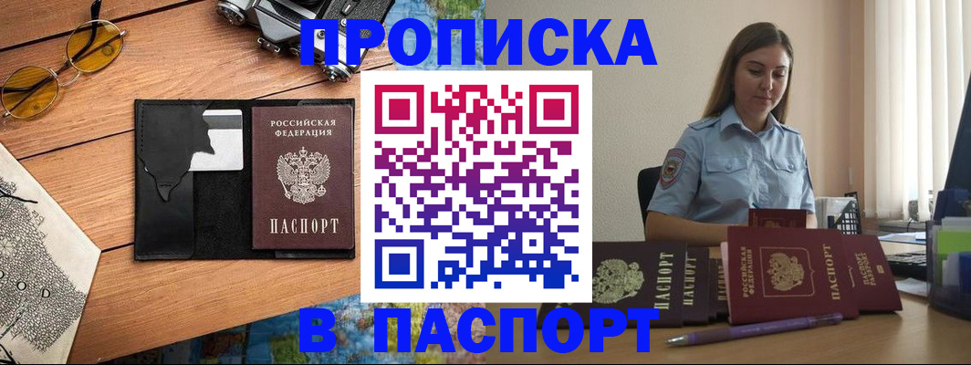 прописка гарантия в Шуе